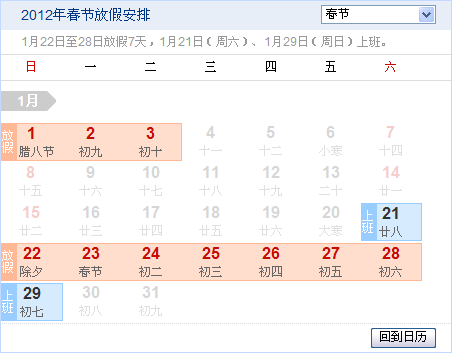 近期发布:国务院欧宝电竞2014春节放假安排