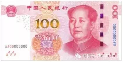 2015年新版100元人民币12日发行 热点关注印钞概念股